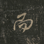 而