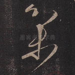 集