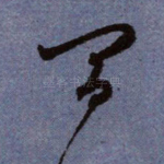 间