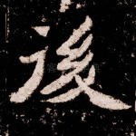 后