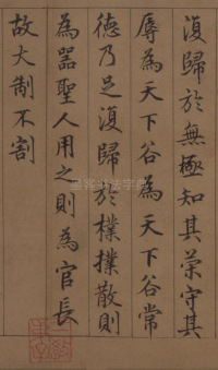 鲜于枢老子道德经 - 第31页