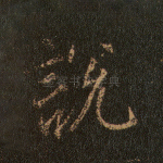 说