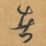 者