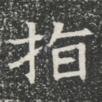 指