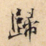 归