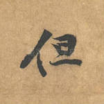 但