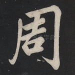 周
