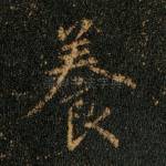 养
