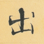 出