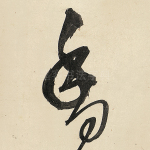 香