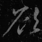 欲