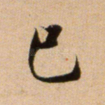 已