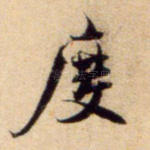 度