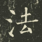 法