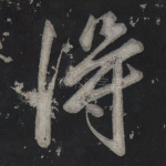 得