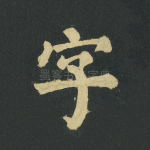 字