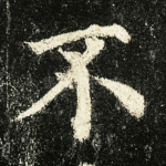 不