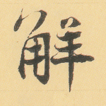 解