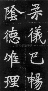 元瑛墓志 - 第67页