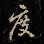 度