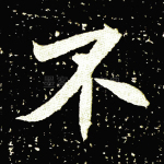 不