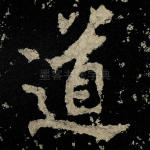 道
