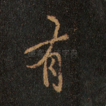 有