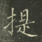 提