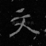 文