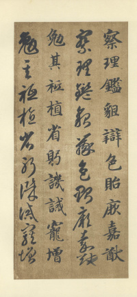 真草千字文（便利堂本） - 第37页