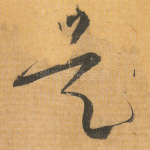 是
