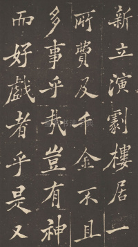 新修潍县城隍庙碑记 - 第11页