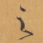 之
