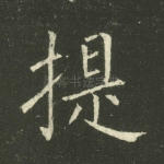 提