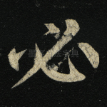 必