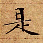 是