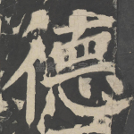 德