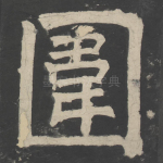 围