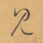 见