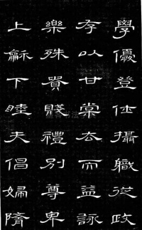 隶书千字文 - 第11页