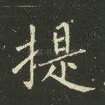 提