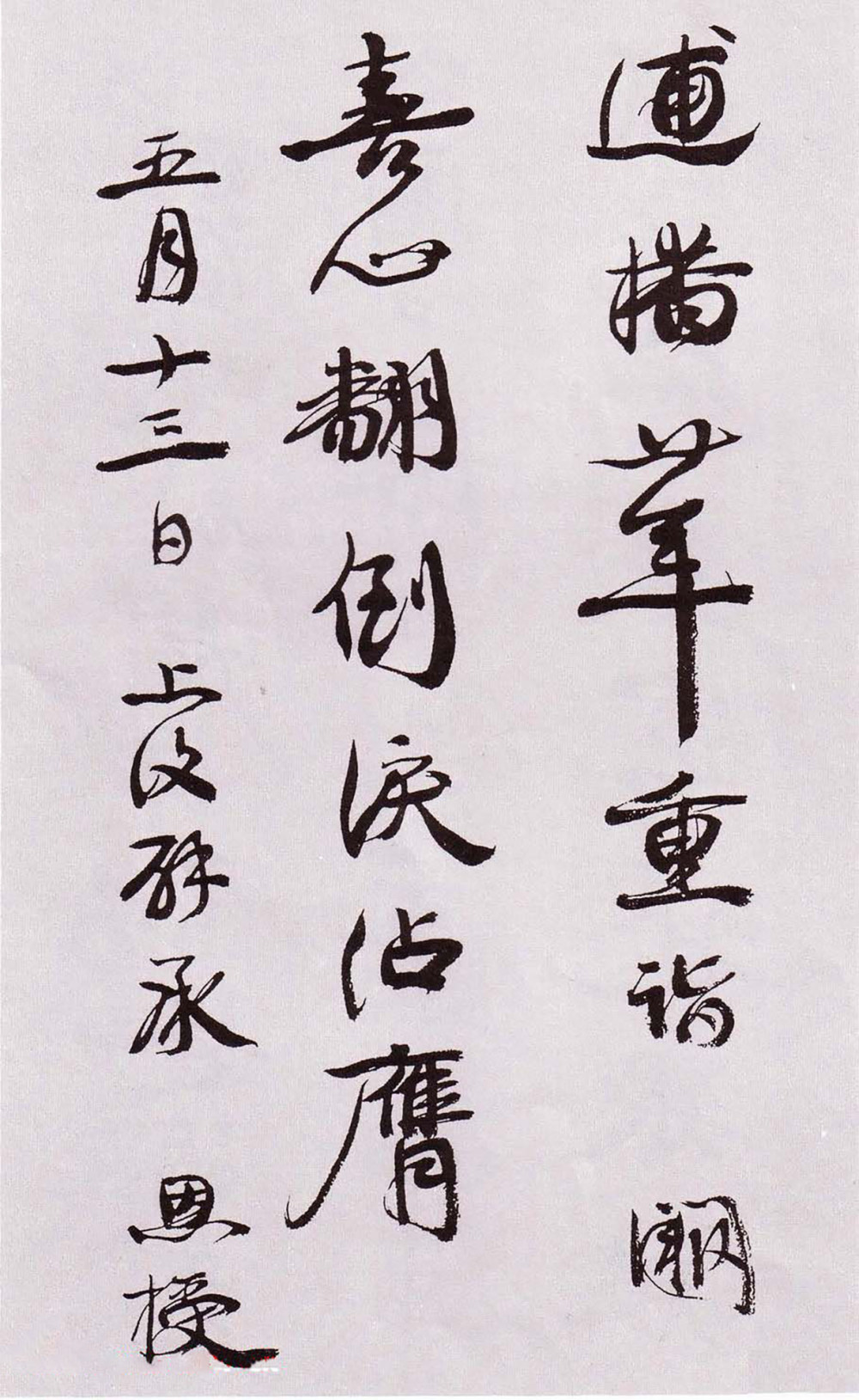 自书诗卷 - 第5页