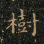 树