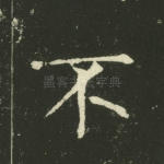 不