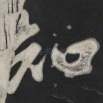 知