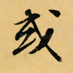或