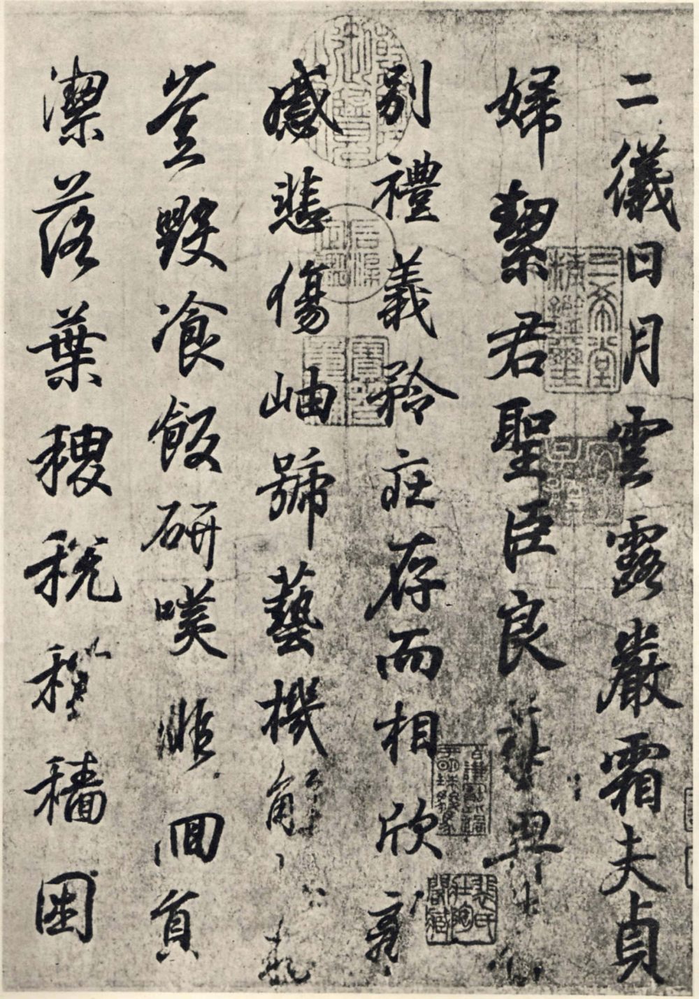 临钟繇千字文 - 第2页