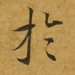 于