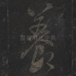 养