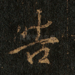 告